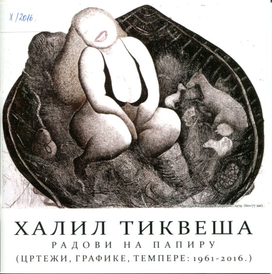Халил Тикивеша Радови на папиру (цртежи, графике, темпере: 1961-2016)